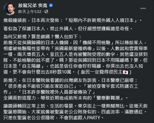 ▲ Yi Kuan, a Taiwanese YouTuber in Japan, believes that the Japanese people have neglected the seriousness of the epidemic too much.  (Photo / back from Yikuan fan page)