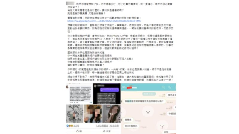 ▲隨後呂男被警方指認為是詐騙集團首腦後,前女友也出面起底黑歷史。(圖/爆廢公社二館)