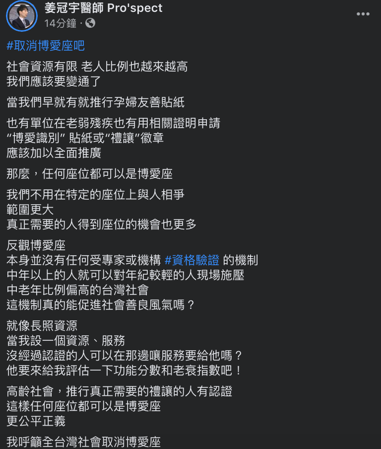 ▲姜冠宇醫師發文全文。(圖/翻攝自姜冠宇醫師臉書)