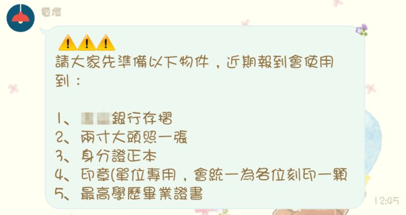 ▲錄取後,公司人資有傳訊給原PO報到應帶物品。(圖/翻攝Dcard)