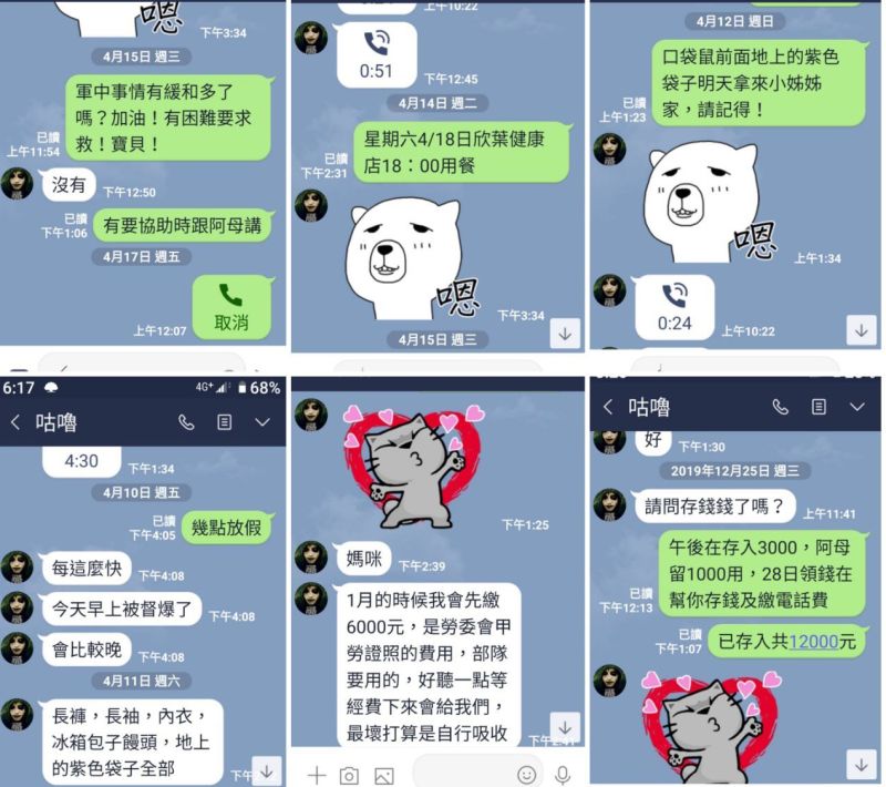 ▲死者生前和媽媽之間透過賴的對話。(圖/記者李春台翻攝)