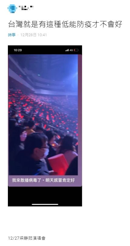 ▲有網友爆料27日有人感冒發燒,還前往梁靜茹演唱會。(圖/Dcard)