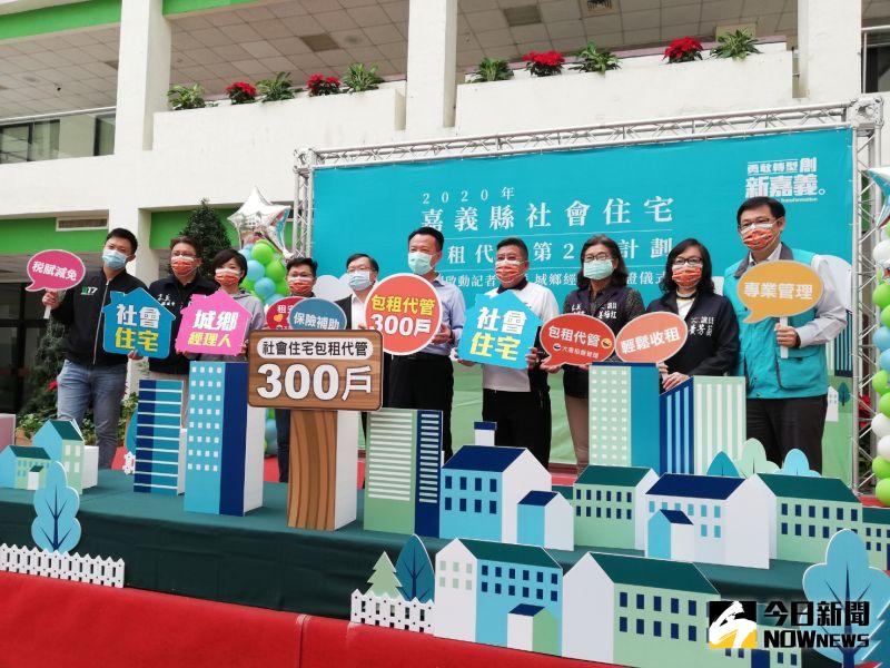 ▲嘉義縣社會住宅包租代管正式啟動,盼讓房東出租放心、房客租的安心。(圖/記者邱嘉琪攝,2020.12.29)
