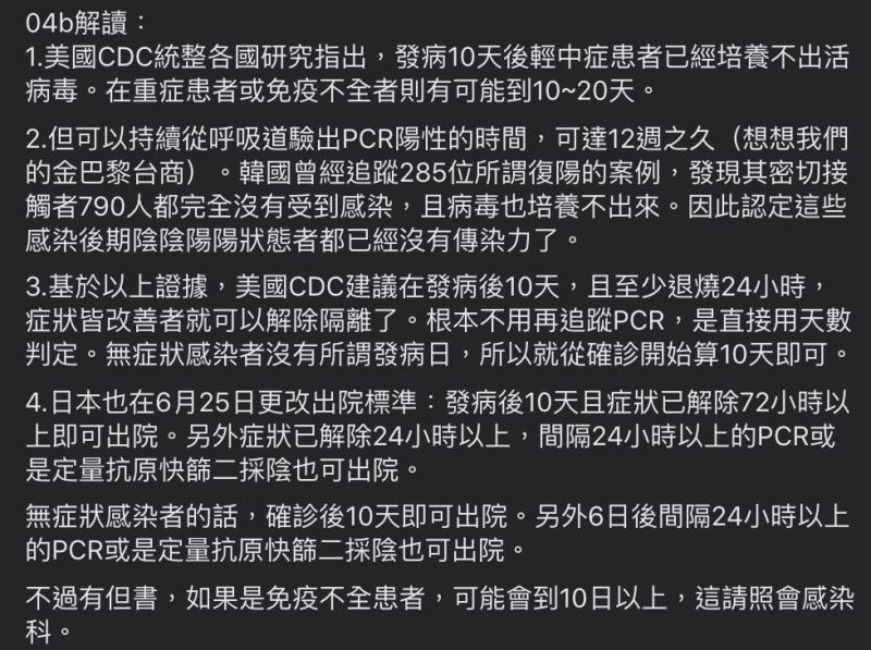 ▲前台大醫林氏璧贊成調降出院標準的陰性認定病毒核酸檢驗Ct值。（圖／翻攝自「日本自助旅遊中毒者」臉書粉專）