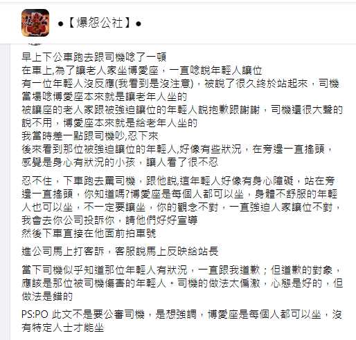 ▲公車司機逼年輕人讓座,卻引發其他乘客的不解。(圖/翻攝《爆怨公社》)