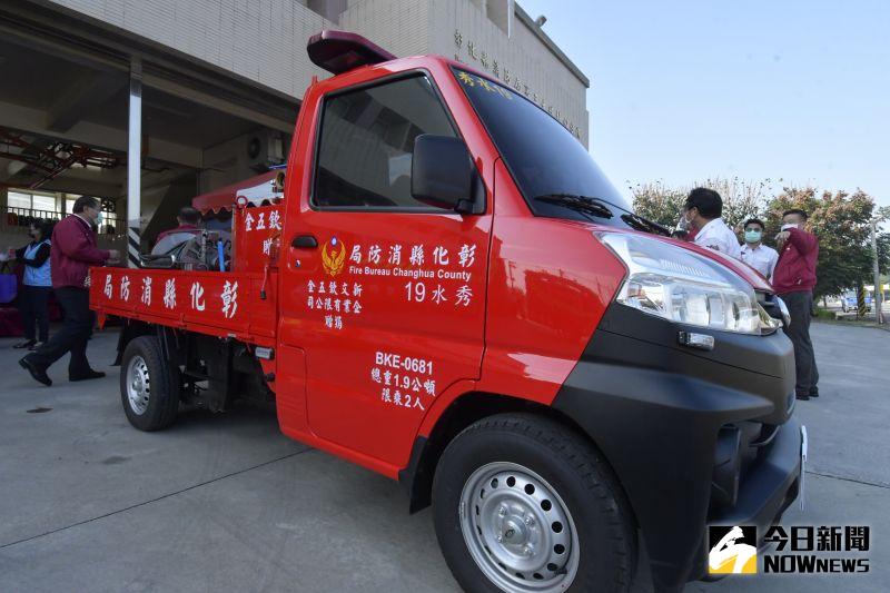 ▲瑞晉企業捐贈一輛小型水箱車給秀水消防隊。(圖/記者陳雅芳攝,2020.12.