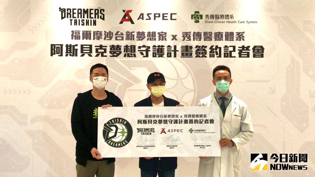 ▲台新夢想家籃球隊和秀傳醫療體系、阿斯貝克運動科技公司簽約，秀傳醫療體系等將為夢想家籃球隊推出「運動醫學無縫服務」，提供預防醫學等專業服務。（圖／記者陳雅芳攝，2020.12. 29）