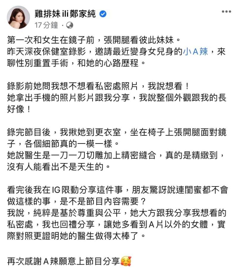 ▲雞排妹感謝小A辣無私分享。(圖/翻攝雞排妹臉書)