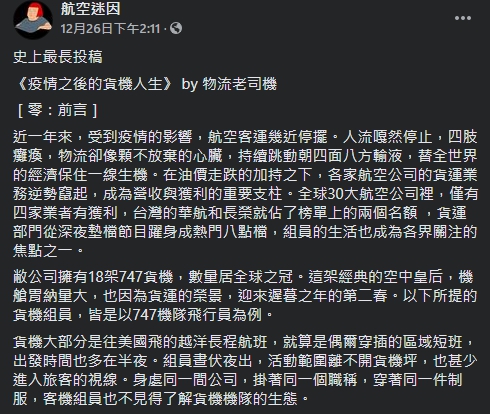▲(圖/翻攝自臉書粉專《航空迷因》)
