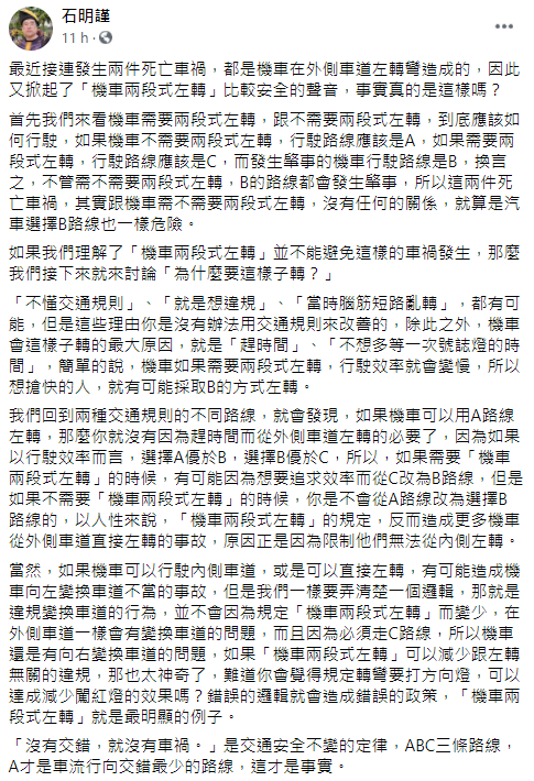 ▲石明謹臉書全文。(圖/翻攝自石明謹臉書)