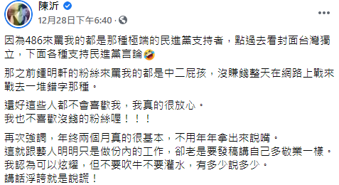 ▲陳沂連發2篇文反擊486先生。(圖/陳沂臉書)