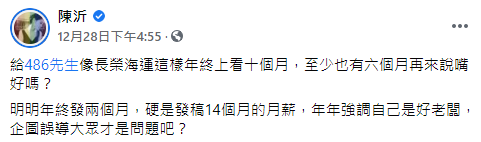 ▲陳沂連發2篇文反擊486先生。(圖/陳沂臉書)