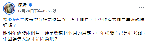 ▲陳沂連發2篇文反擊486先生。（圖／陳沂臉書）