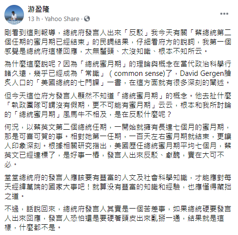 ▲游盈隆臉書貼文。(圖/翻攝自游盈隆臉書)