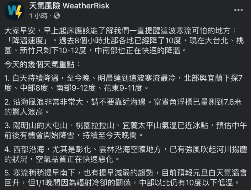 ▲專家指出陽明山的大屯山、桃園拉拉山、宜蘭太平山等山區氣溫已近冰點，預估中午前後有機會開始降雪。（圖／翻攝自「天氣風險WeatherRisk」臉書粉專）