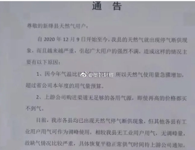 ▲微博上有網友貼出各地的限電、控電通知。(圖/翻攝自微博)