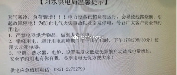 ▲微博上有網友貼出各地的限電、控電通知。(圖/翻攝自微博)
