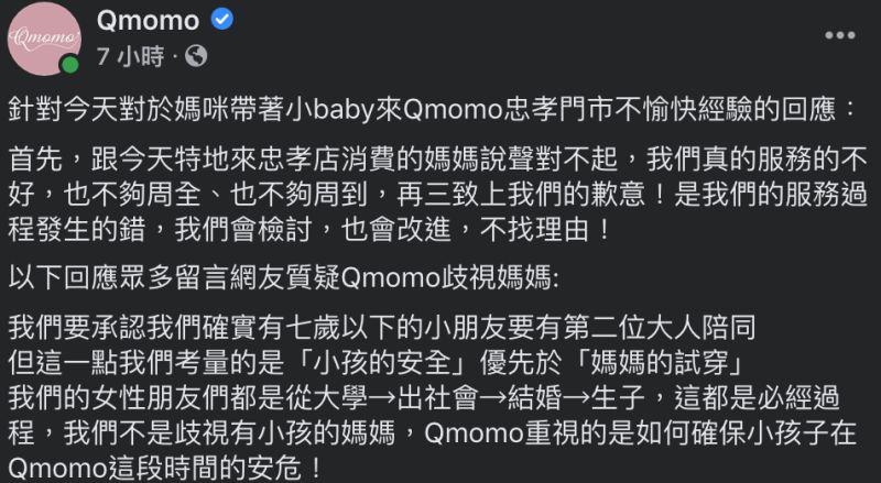 ▲Qmomo道歉並解釋是考量「小孩的安全」優先於「媽媽的試穿」。(圖/翻攝自Qmomo臉書粉專)