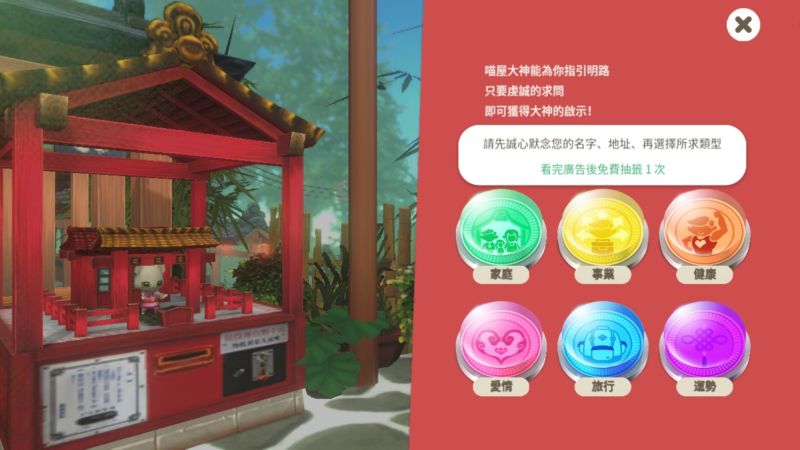 ▲《映泉鄉》中「喵屋求籤機」是真的求籤機，可以針對家庭、事業、健康、愛情、旅遊和運勢選擇。（圖／資料照片）