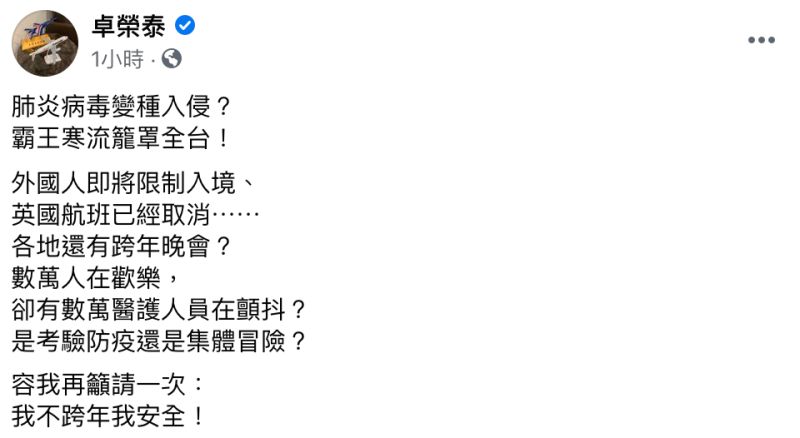 ▲前民進黨主席卓榮泰也透過臉書發文。（圖／翻攝自卓榮泰臉書）