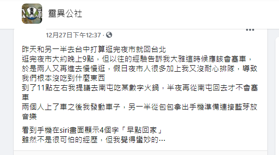 ▲手機的Siri自行跳出提醒，讓原PO印象深刻。（圖／翻攝《靈異公社》）