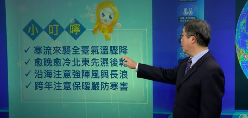 ▲氣象預報員林定宜表示,今(30)天晚上到明天清晨,是這波冷空氣最強的時候。(圖/氣象局)