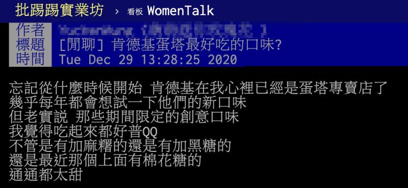 ▲一名網友在PTT發文。(圖/翻攝自PTT)