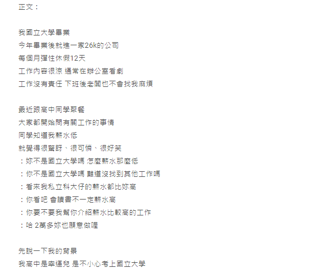 ▲女網友分享自己求學與就業的過程,意外掀起討論。(圖/翻攝《Dcard》)