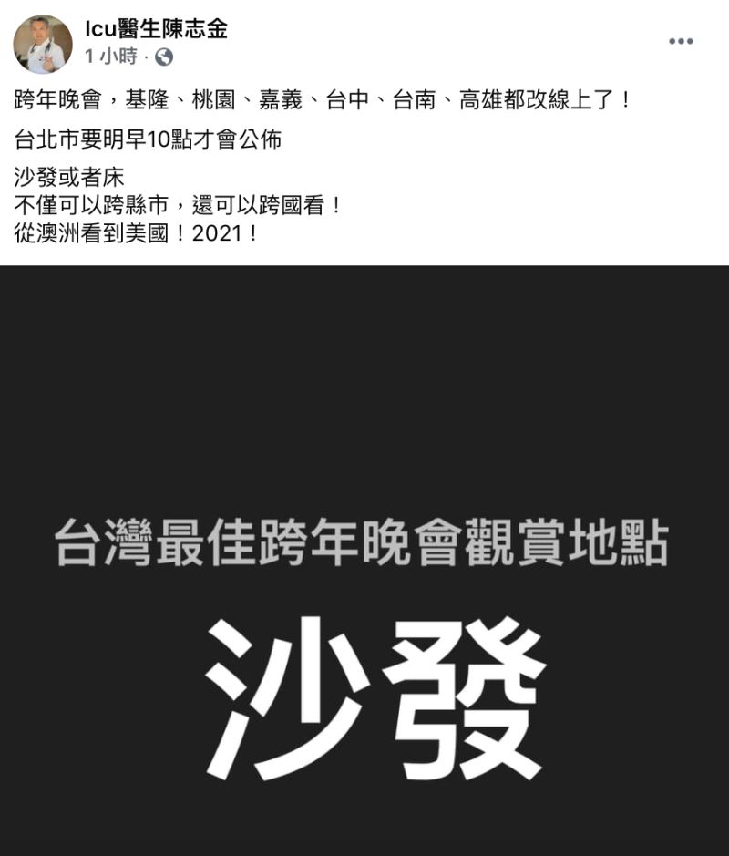 ▲Icu醫生陳志金也在臉書粉專發文。(圖/翻攝自Icu醫生陳志金