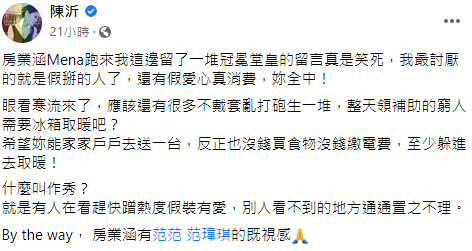 ▲陳沂再批房業涵。(圖/陳沂臉書)