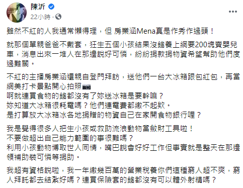▲陳沂批房業涵送愛心是作秀。(圖/陳沂臉書)