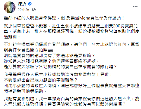 ▲陳沂批房業涵送愛心是作秀。（圖／陳沂臉書）