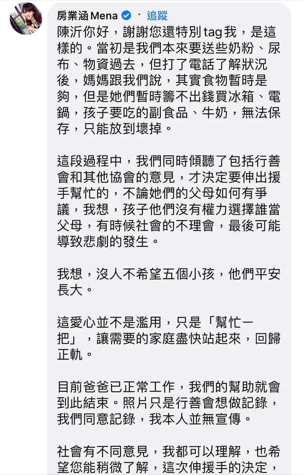 ▲房業涵回應陳沂質疑。(圖/陳沂臉書)