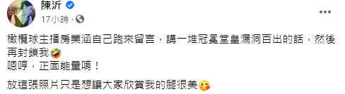 ▲陳沂再批房業涵。(圖/陳沂臉書)