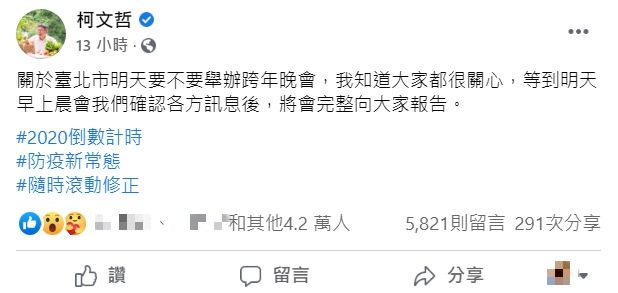 ▲柯文哲發文全文。(圖/翻攝自《柯文哲》臉書