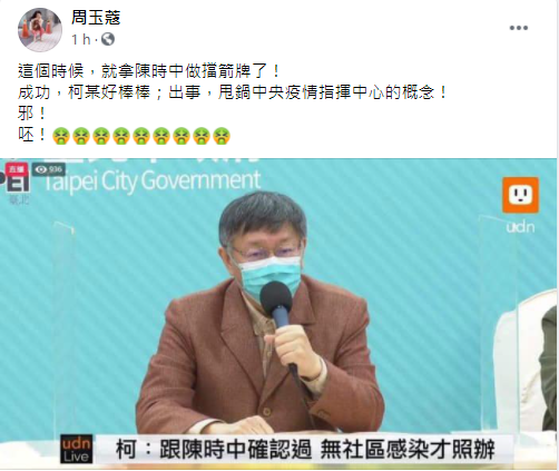 ▲台北市長柯文哲宣布跨年晚會照常舉辦，對此，媒體人周玉蔻在臉書發文怒斥。（圖／翻攝自周玉蔻臉書）
