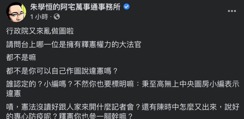 ▲朱學恒發文全文。(圖/翻攝自朱學恒的阿宅萬事通事務所臉書粉專)