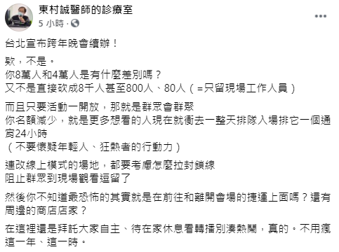 ▲吳承羲全文。(圖/東村誠醫師的診療室臉書)
