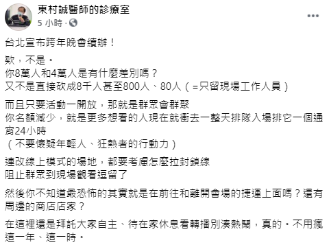 ▲吳承羲全文。（圖／東村誠醫師的診療室臉書）