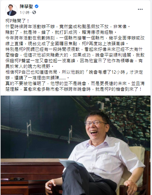 ▲陳學聖分析此次柯文哲決定台北市照辦跨年的背後佈局。(圖/翻攝陳學聖臉書)