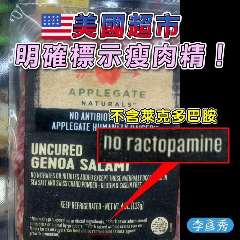 ▲國民黨副秘書長李彥秀在美國超市購買肉品，她指出美國都能做好標示，讓她吃美豬可以選擇不含萊克多巴安的肉品。　（圖／翻攝李彥秀臉書）