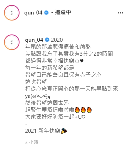 ▲峮峮IG全文。(圖/峮峮IG)