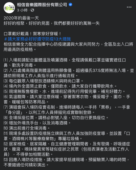 ▲相信音樂公布五月天跨年演唱會的13項防疫措施。(圖/翻攝相信音樂臉書)