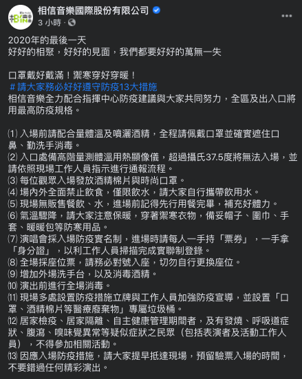 ▲相信音樂公布五月天跨年演唱會的13項防疫措施。（圖／翻攝相信音樂臉書）