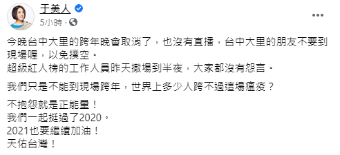 ▲于美人全文。(圖/于美人臉書)