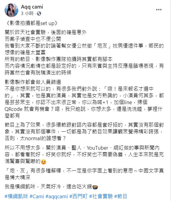 ▲橫綱凱咪臉書全文。(圖/橫綱凱咪臉書)