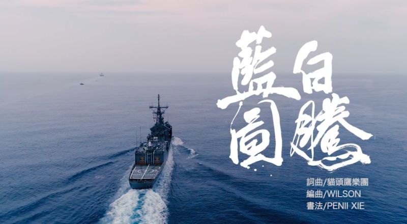 不畏疫情、敵情威脅！海軍艦隊推守衛海疆元旦形象影片
