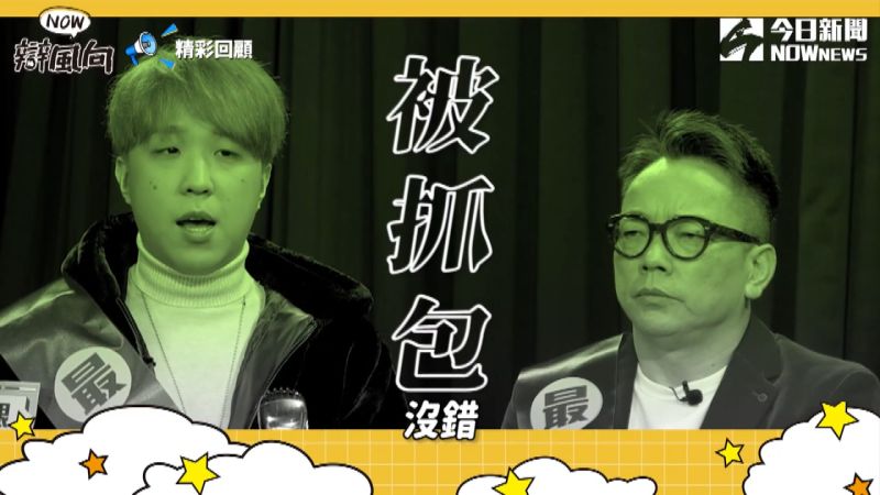 ▲大根、詹惟中,遭蘿莉塔嗆。(圖/NOWnews