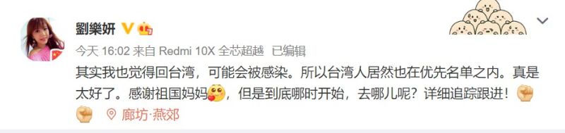 ▲劉樂妍微博全文。(圖/劉樂妍微博)