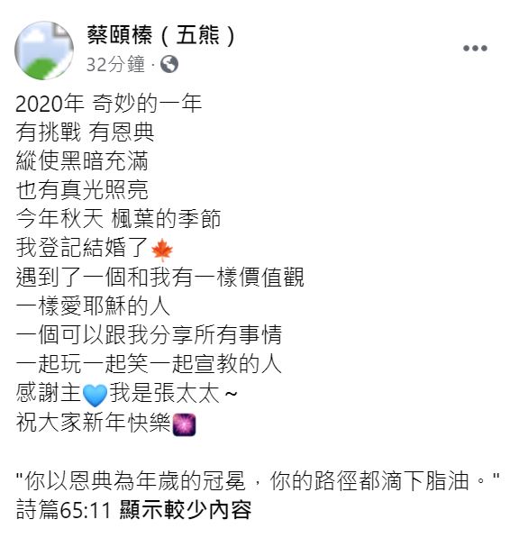 ▲五熊宣布結婚。(圖/翻攝五熊臉書)